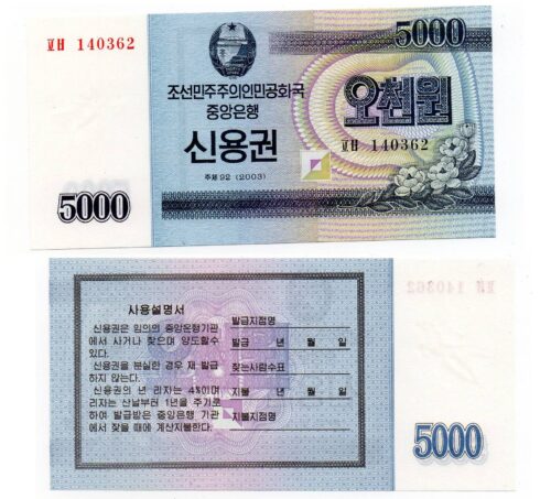 Банкнота 5000 вон 2003 года, КНДР (Северная Корея) (сберегательная облигация) (UNC)