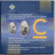 25 лет национальной валюте Кыргызстана - Кыргызстан - 2018 - монета в блистере