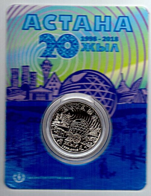 20 лет Астане, Казахстан, 100 тенге - мельхиор, блистер