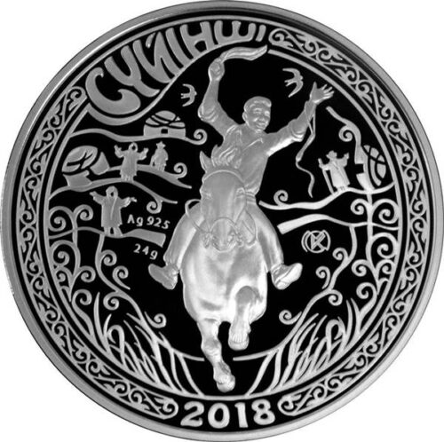 Суйинши (Суюнши), Казахстан, 500 тенге - серебряная монета