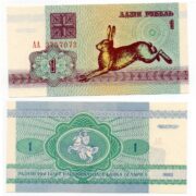 Банкнота 1 рубль 1992 года (заяц), серия АА (ПЕРВЫЙ ВЫПУСК), Беларусь (UNC)