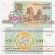 Банкнота 200 рублей 1992 года, Беларусь (UNC)