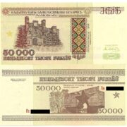 Банкнота 50000 рублей 1995 года (на защитной полосе "РБ50000"), серия Кп, Беларусь (UNC)
