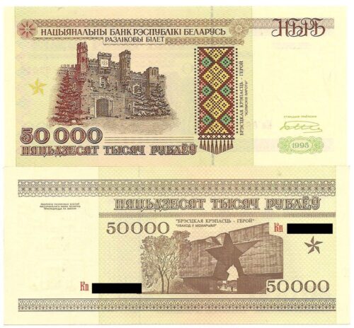 Банкнота 50000 рублей 1995 года (на защитной полосе "РБ50000"), серия Кп, Беларусь (UNC)