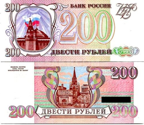 Банкнота 200 рублей 1993 года, серия ПП, Россия (UNC)