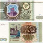 Банкнота 500 рублей 1993 года, Россия (UNC)