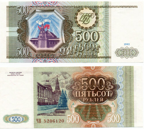Банкнота 500 рублей 1993 года, Россия (UNC)