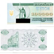 Банкнота 100000 карбованцев (купонов) 1993 года, ПЕРВЫЙ ВЫПУСК (серия 020/10000, 040/10000), Украина (UNC)