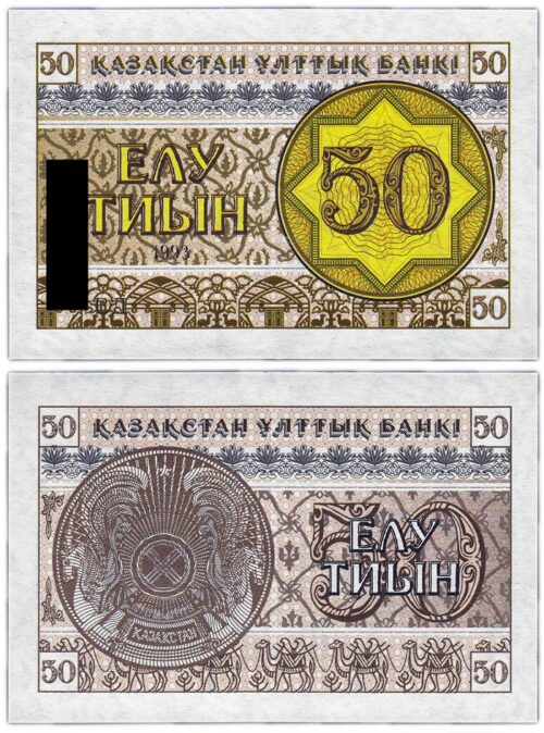 Банкнота 50 тиын 1993 года (снежинка, номер снизу), Казахстан (UNC)