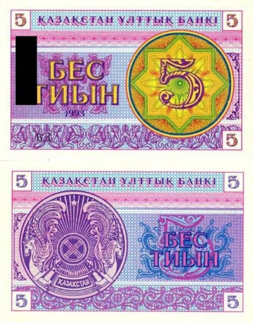 Банкнота 5 тиын 1993 года (снежинка, номер сверху), Казахстан (UNC)