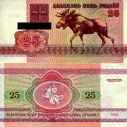 Банкнота 25 рублей 1992 года (лось), Беларусь (UNC)
