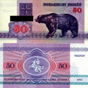 Банкнота 50 рублей 1992 года (медведь), Беларусь (UNC)