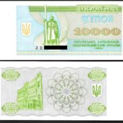 Банкнота 10000 карбованцев (купонов) 1995 года, Украина (UNC)