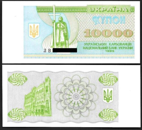 Банкнота 10000 карбованцев (купонов) 1995 года, Украина (UNC)
