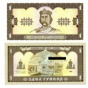 Банкнота 1 гривна 1992 года, Гетьман, Украина (UNC)