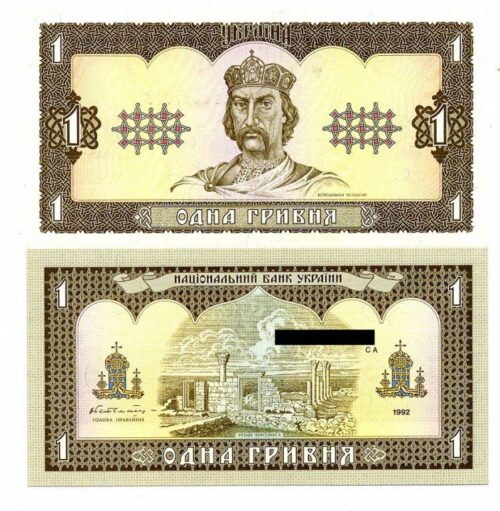 Банкнота 1 гривна 1992 года, Гетьман, Украина (UNC)