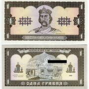 Банкнота 1 гривна 1992 года, Ющенко, Украина (UNC)