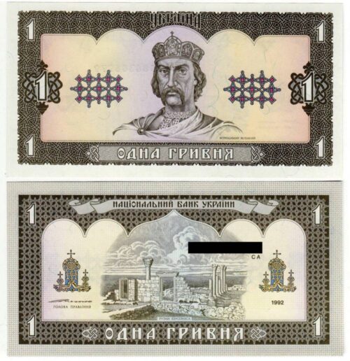 Банкнота 1 гривна 1992 года, Ющенко, Украина (UNC)