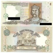 Банкнота 1 гривна 1994 года, Ющенко, Украина (UNC)