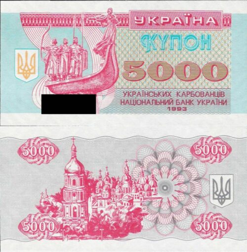 Банкнота 5000 карбованцев (купонов) 1993 года, замещение (серия 897/99), Украина (UNC)