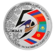 5 лет Евразийскому экономическому союзу  - Кыргызстан - 2019 - серебряная монета с тампопечатью