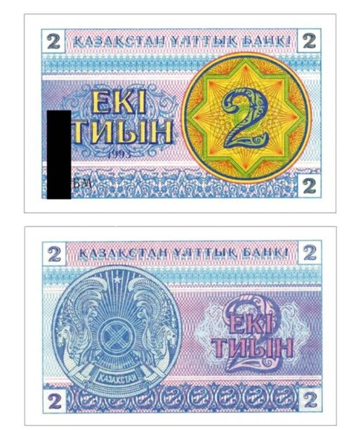Банкнота 2 тиын 1993 года (водомерка, номер снизу), БРАК, Казахстан (UNC)