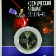 Венера-10, Казахстан, 50 тенге - нейзильбер, блистер