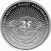 25 лет Ассамблее народа Казахстана, Казахстан, 100 тенге - нейзильбер (UNC)