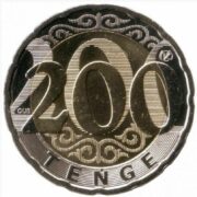 200 тенге 2020, Казахстан - биметалл (UNC)