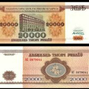 Банкнота 20000 рублей 1994 года, серия АС, узкая башня, Беларусь (UNC)