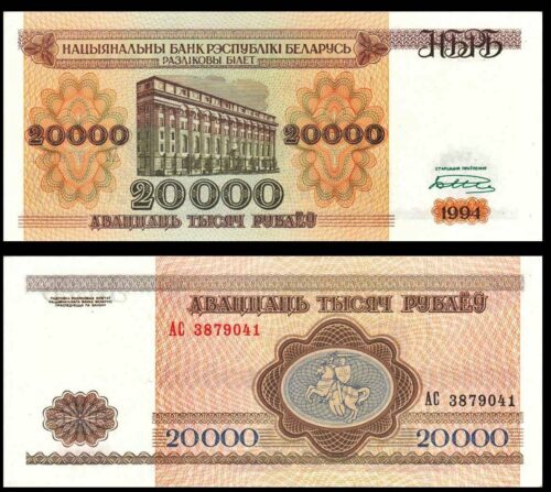Банкнота 20000 рублей 1994 года, серия АС, узкая башня, Беларусь (UNC)