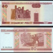 Банкнота 50 рублей 2000 года (без модификации), Беларусь (UNC)