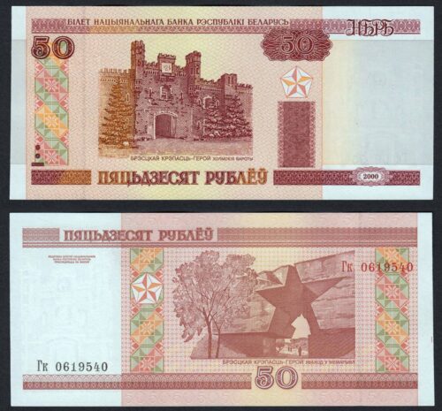 Банкнота 50 рублей 2000 года (без модификации), Беларусь (UNC)