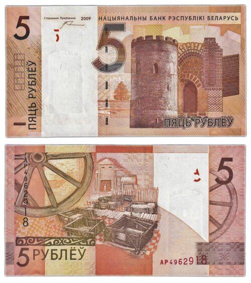 Банкнота 5 рублей 2009 года, Беларусь (UNC)