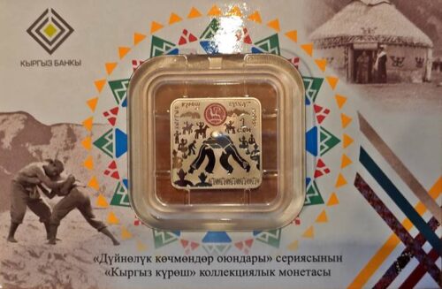 Кыргыз куреш (Всемирные игры кочевников) - Кыргызстан - 2020 - монета с тампопечатью в блистере