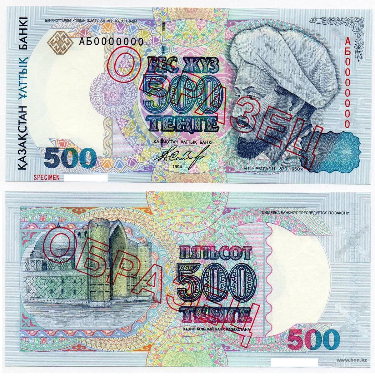 Купюра 500 тенге старого образца