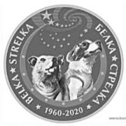 Белка и стрелка, Казахстан, 200 тенге - мельхиор (proof-like)