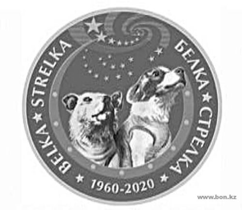 Белка и стрелка, Казахстан, 200 тенге - мельхиор (proof-like)