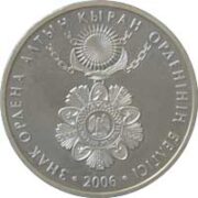 Знак ордена Алтын Кыран, Казахстан, 50 тенге - нейзильбер (UNC)