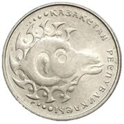 1 тенге 1993 года (архар), Казахстан - нейзильбер (AUNC)