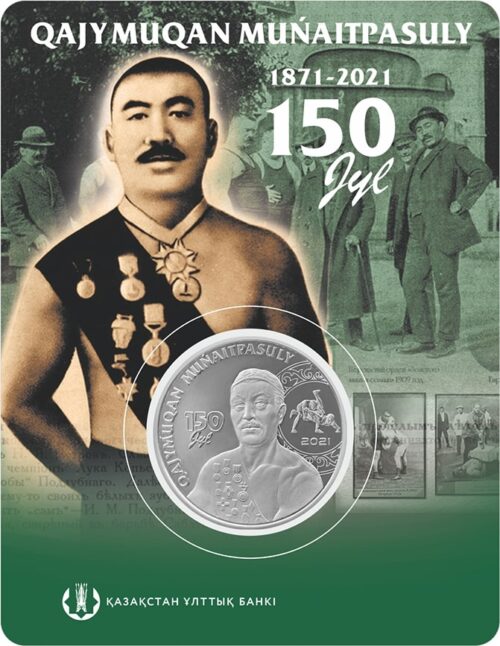 Хаджимукан Мунайтпасов, 150 лет, Казахстан, 100 тенге - мельхиор, блистер