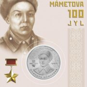 Маншук Маметова, 100 лет, Казахстан, 100 тенге - мельхиор, блистер