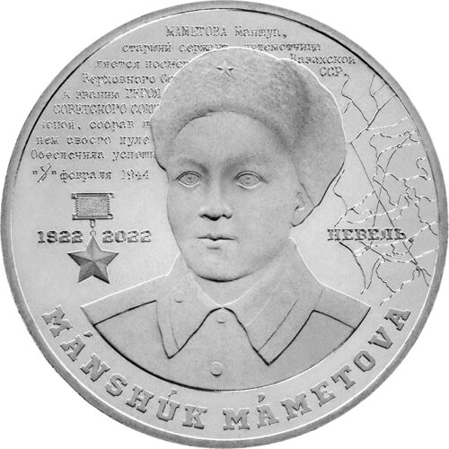 Маншук Маметова, 100 лет, Казахстан, 100 тенге - мельхиор, блистер — изображение 2