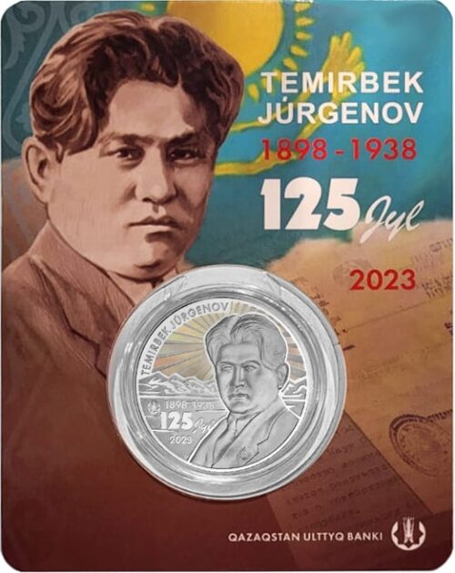 Темирбек Жургенов, 125 лет, Казахстан, 100 тенге - мельхиор, блистер