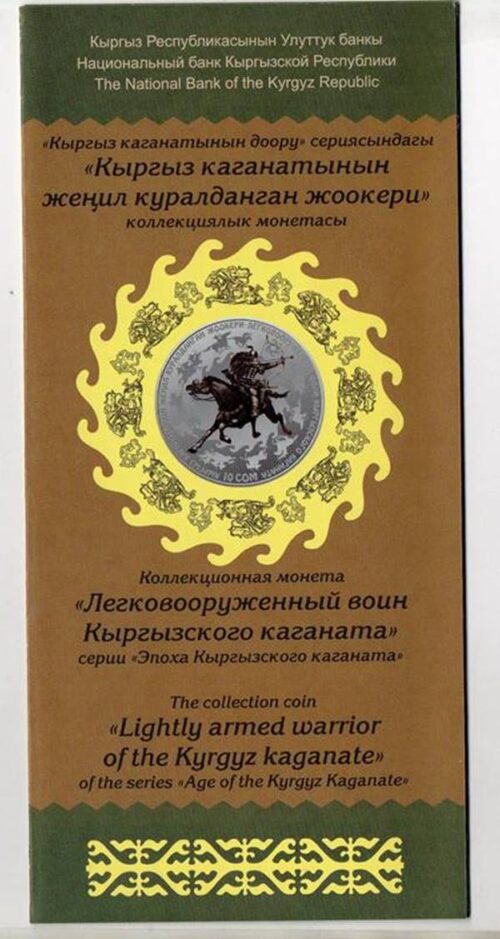 Официальный буклет к коллекционной серебряной монете Кыргызстана Легковооруженный воин Кыргызского каганата