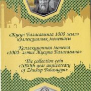 Официальный буклет к коллекционной серебряной монете Кыргызстана 1000-летие Жусупа Баласагына