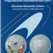 Официальный буклет к коллекционной серебряной монете Кыргызстана Евразийский Экономический Союз