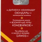Официальный буклет к коллекционной серебряной монете Всемирные игры кочевников