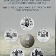 Официальный буклет к набору коллекционных серебряных монет Кыргызстана Произведения Чингиза Айтматова