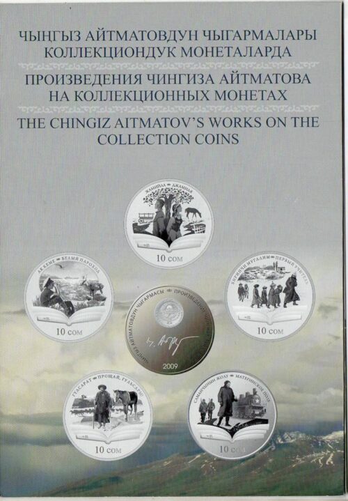 Официальный буклет к набору коллекционных серебряных монет Кыргызстана Произведения Чингиза Айтматова